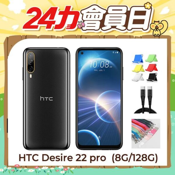 HTC Desire 22 pro (8G/128G) - 星夜黑現金手機收購