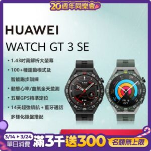 HUAWEI WATCH GT 3 SE 46mm 智慧手錶現金手機收購