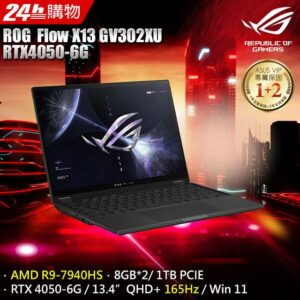 ROG Flow X13 GV302XU-0021A7940HS-NBL (AMD R9-7940HS/8G*2/RTX 4050/1T PCIe/W11/QHD+ /13.4)現金手機收購