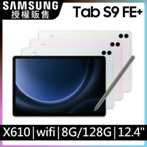 SAMSUNG Galaxy Tab S9 FE+ SM-X610 12.4吋平板電腦 (8G/128GB)現金手機收購