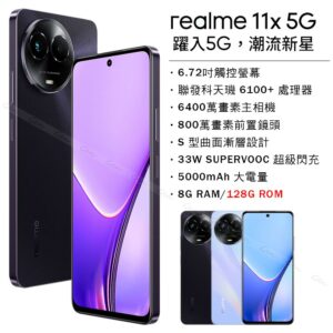 realme 11x 5G (8G/128G) -午夜黑現金手機收購