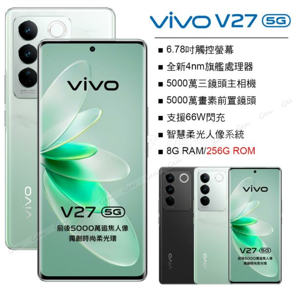 vivo V27 5G (8G/256G) 顏如玉現金手機收購