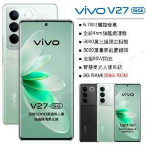 vivo V27 5G (8G/256G) 顏如玉現金手機收購