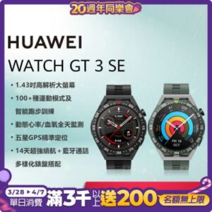 HUAWEI WATCH GT 3 SE 46mm 智慧手錶現金手機收購