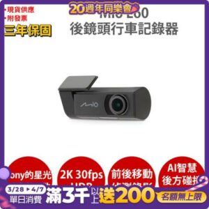 Mio MiVue E60 Sony Starvis 2K 後鏡頭 行車記錄器 紀錄器現金手機收購